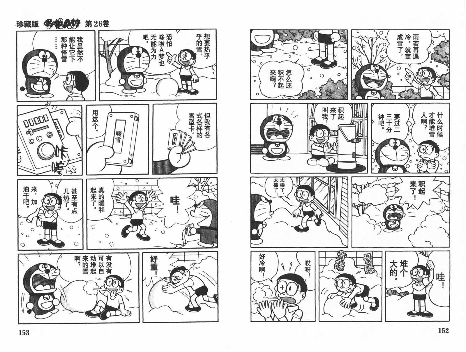 第26话