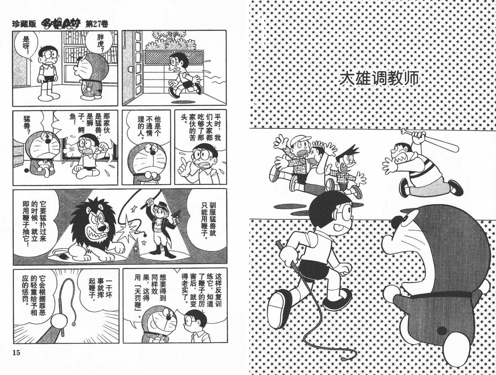 第27话
