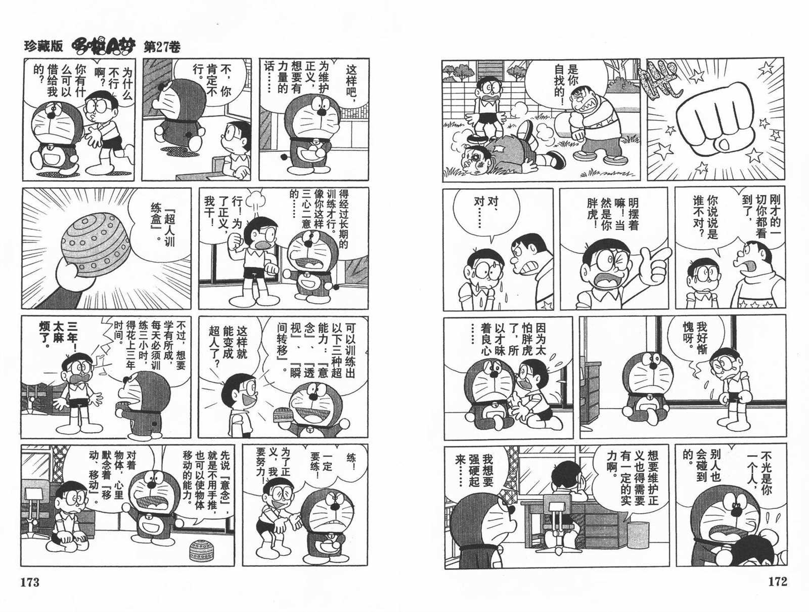 第27话