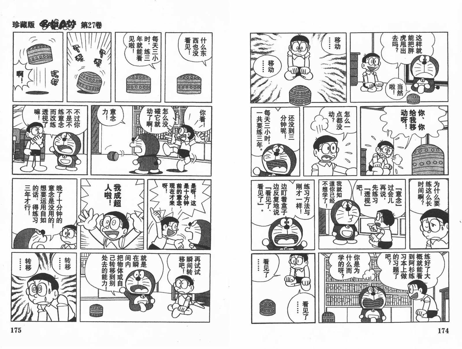 第27话
