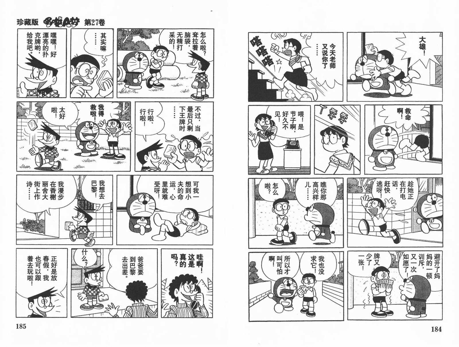第27话