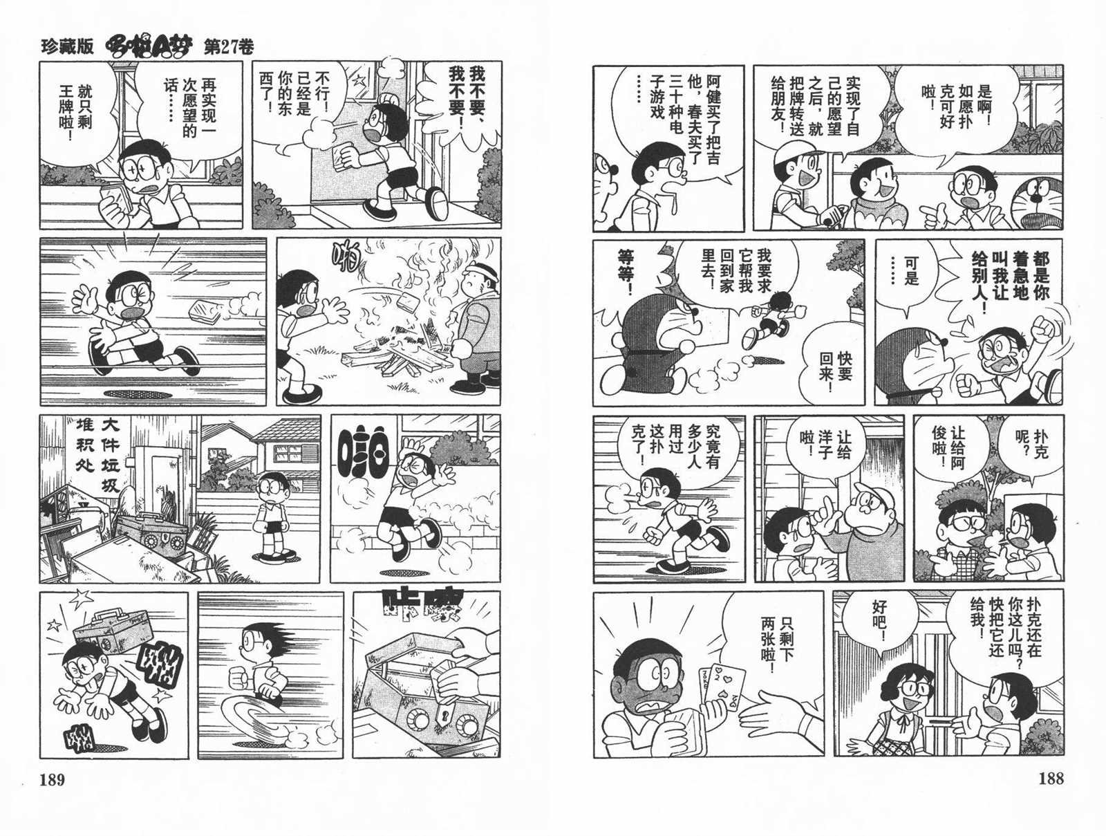 第27话