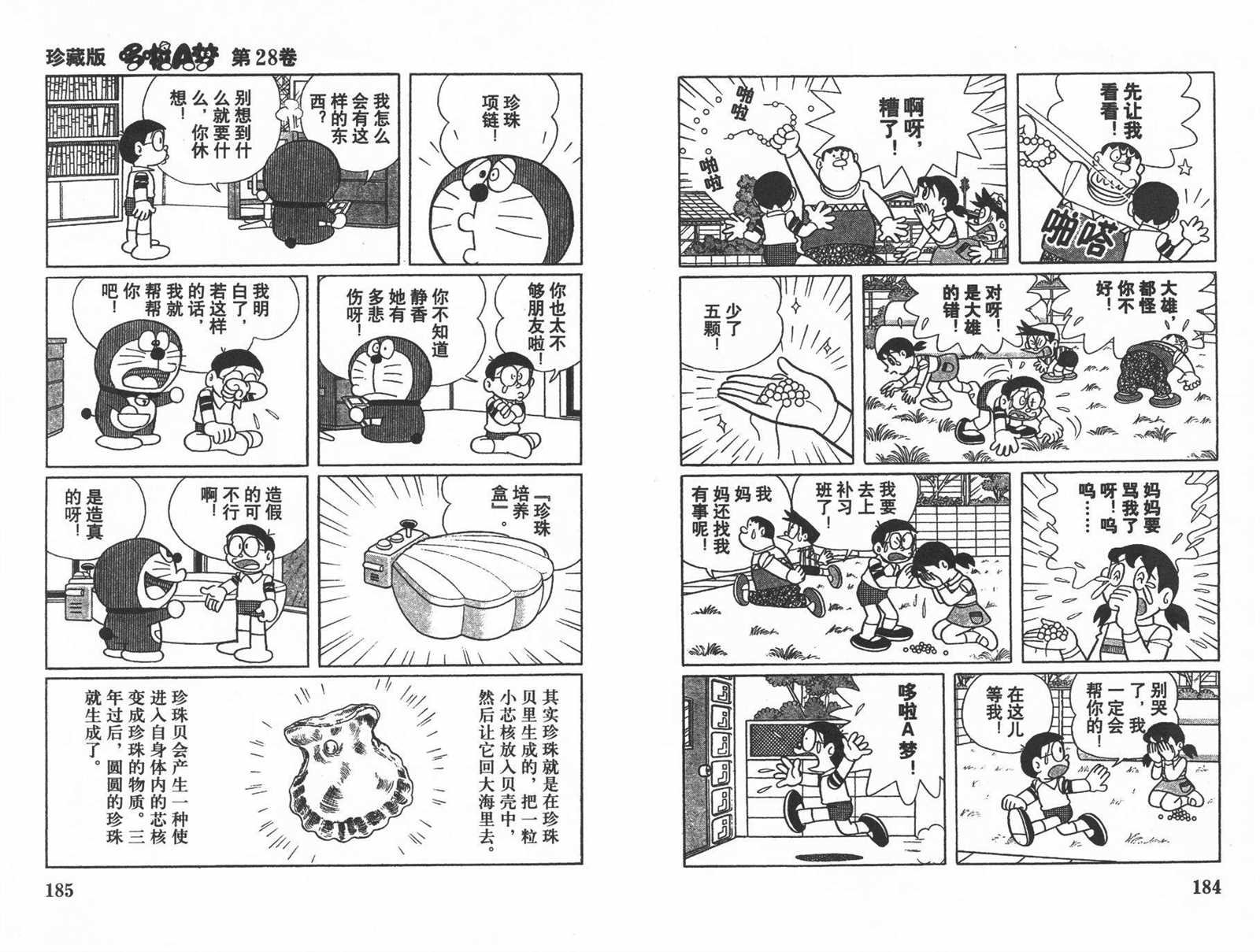 第28话