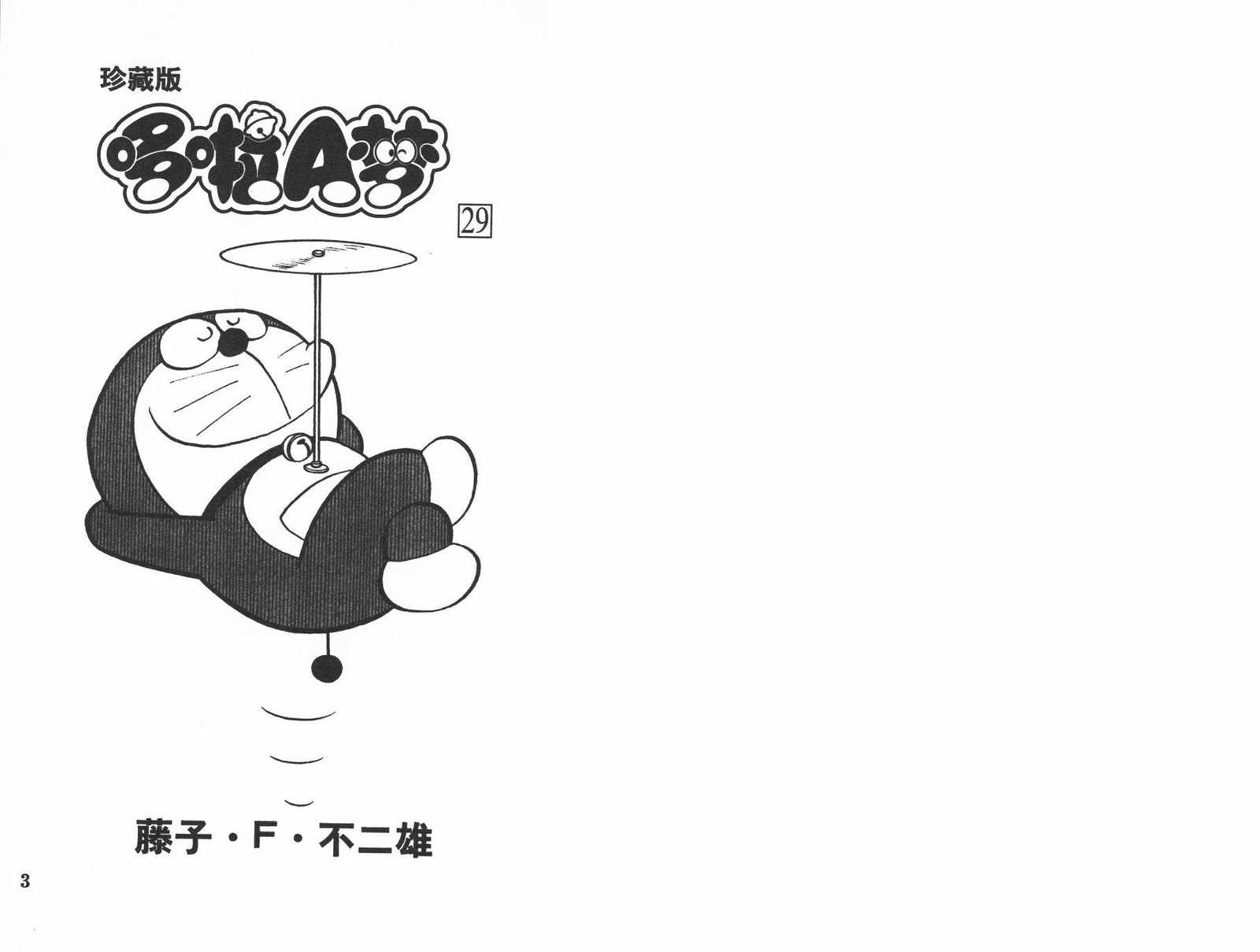 第29话