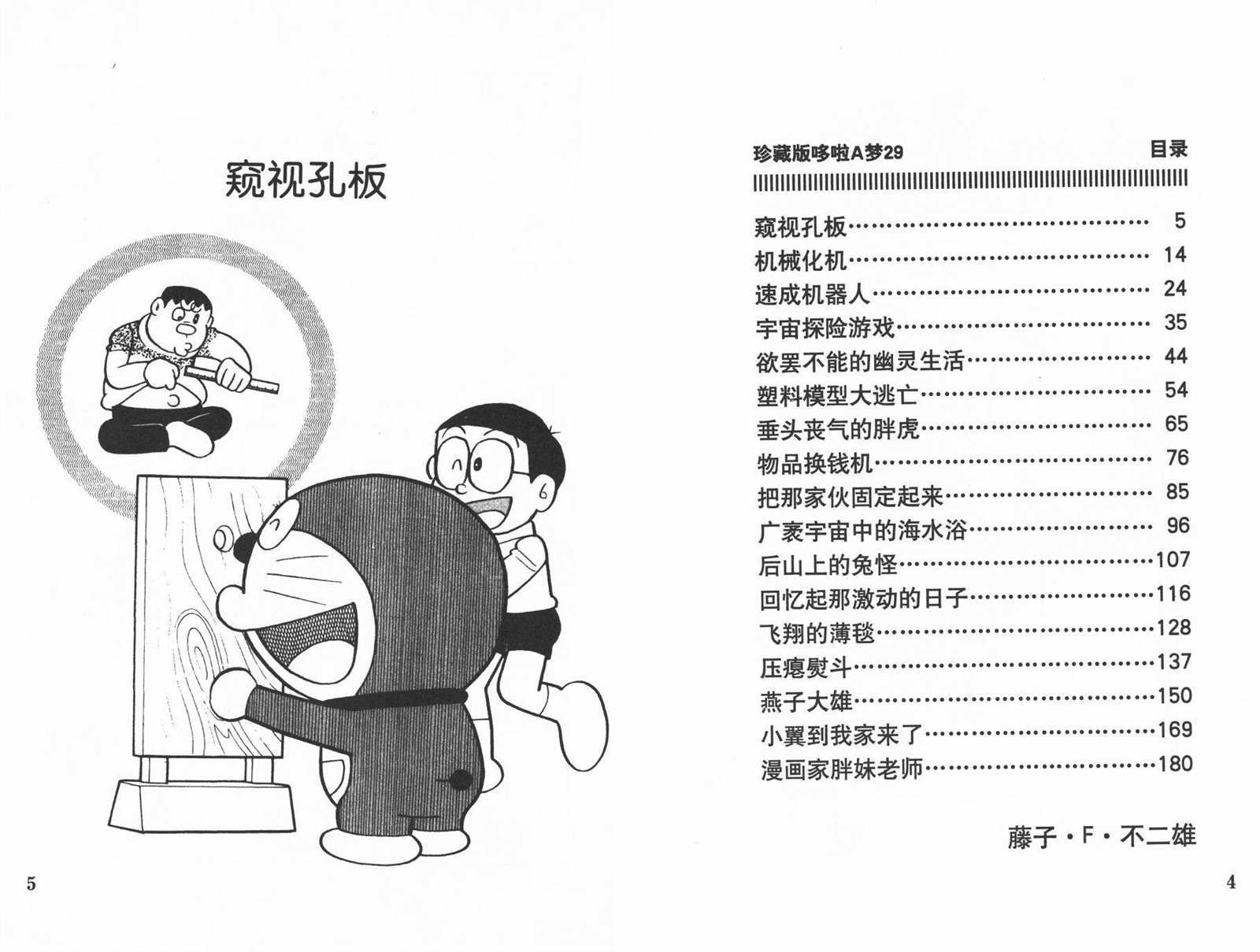 第29话