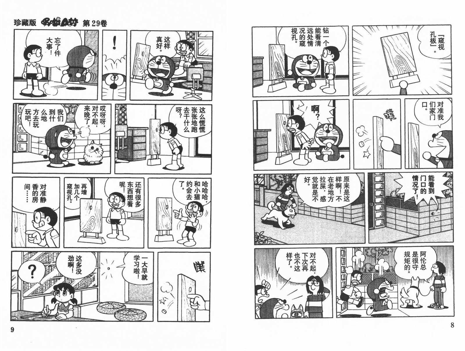 第29话