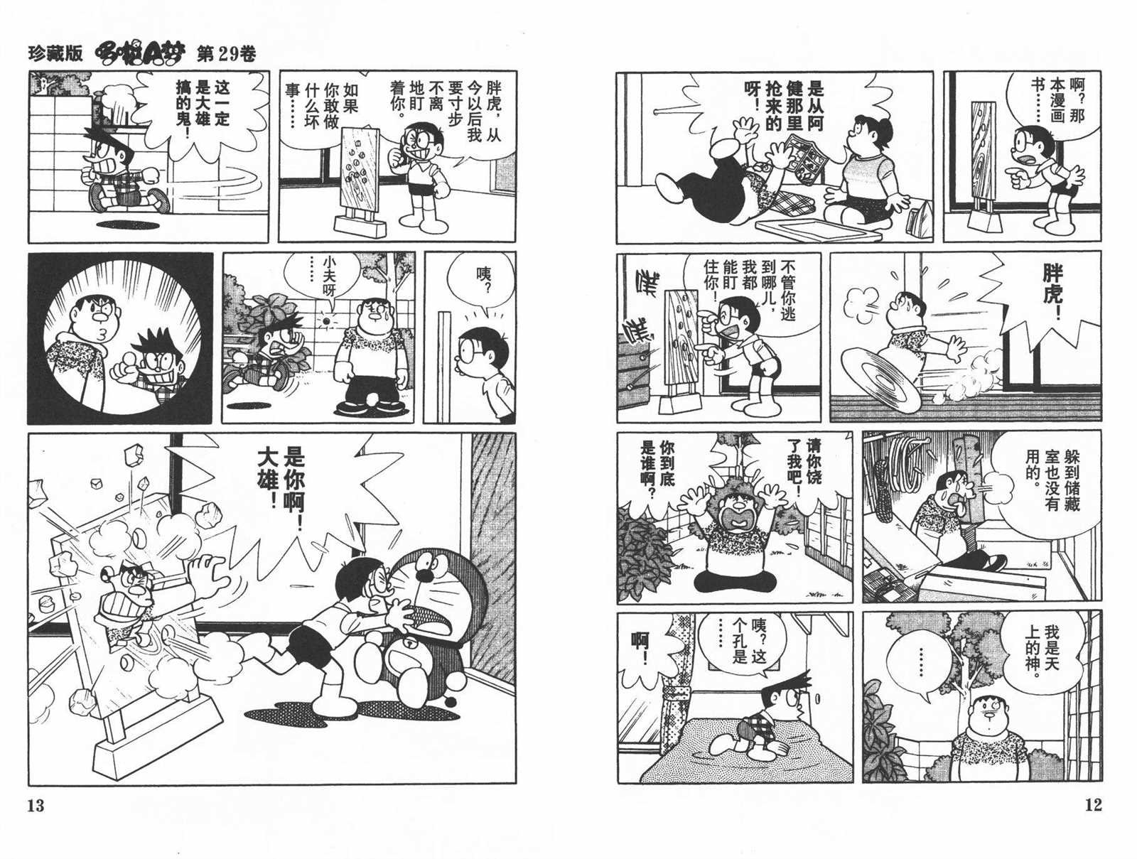 第29话