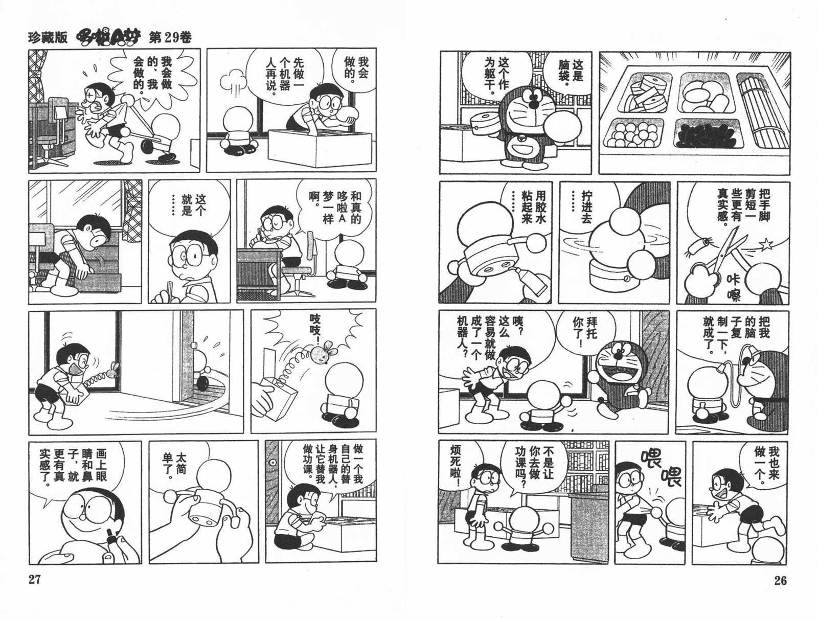 第29话