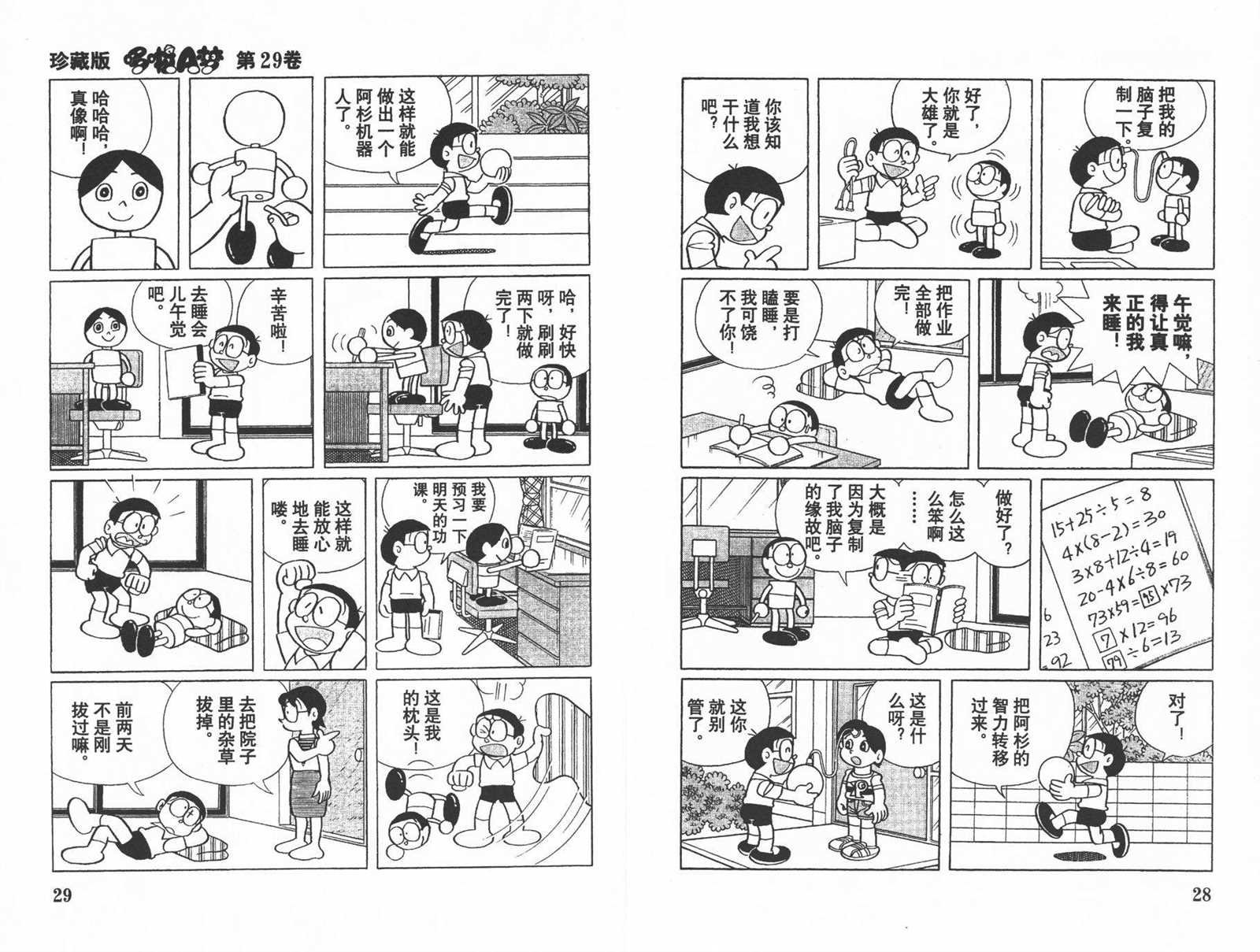 第29话