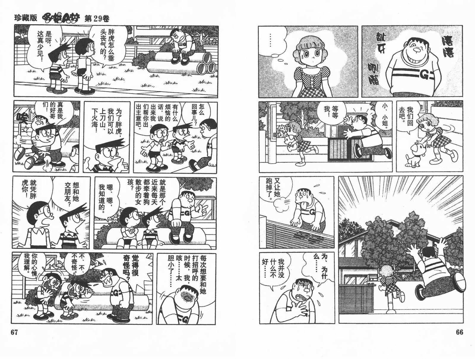 第29话