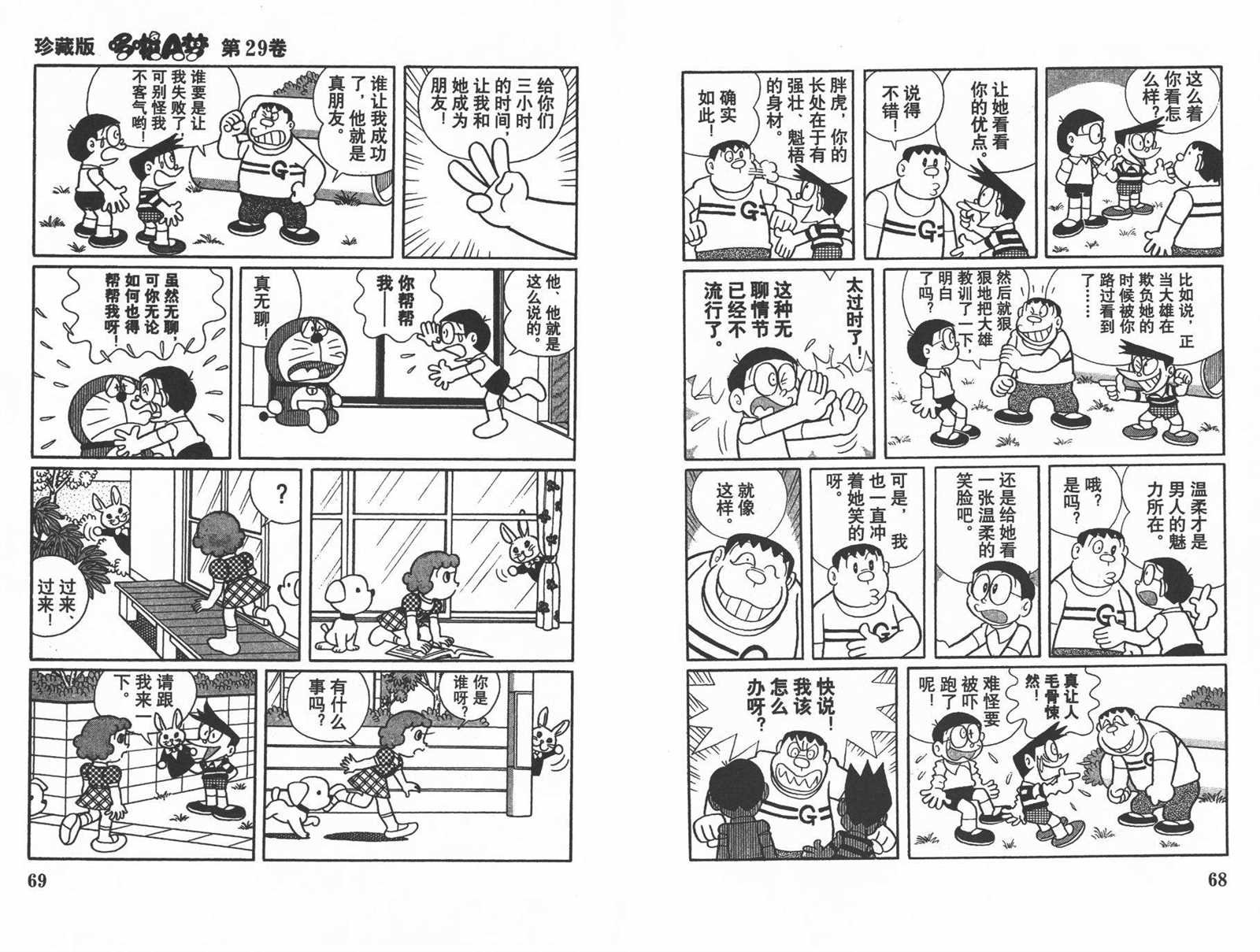第29话