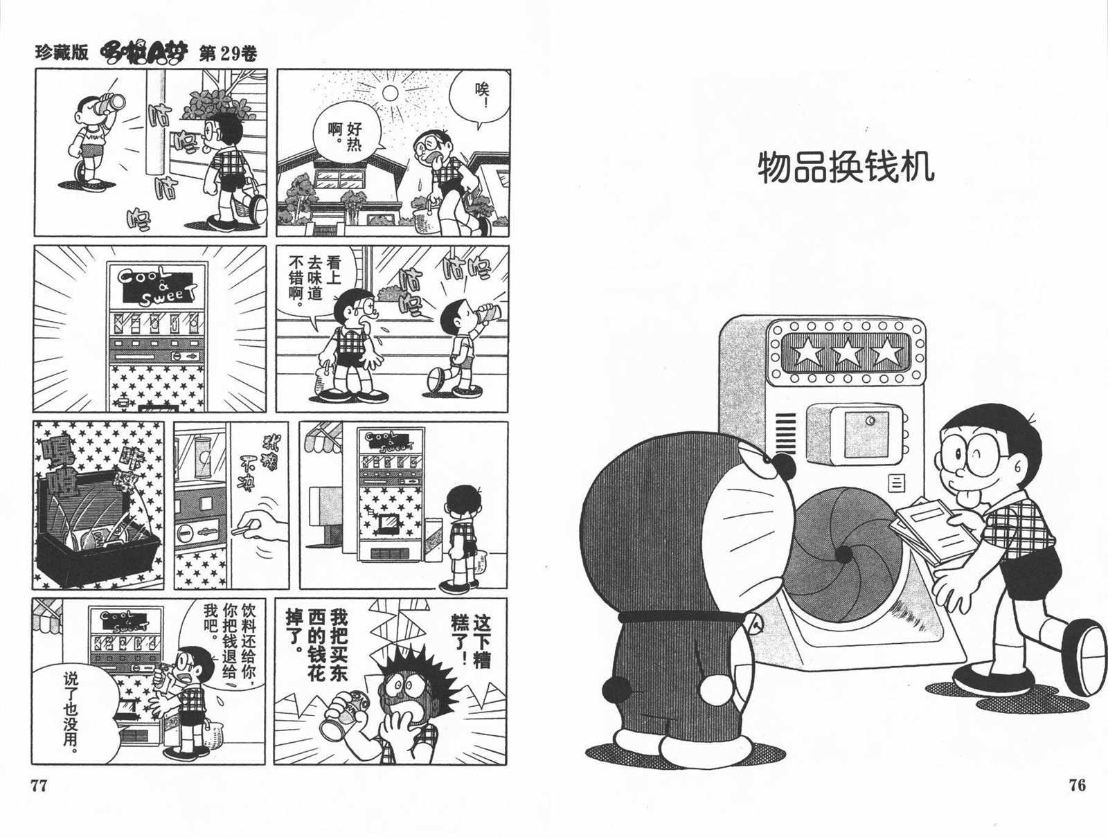 第29话