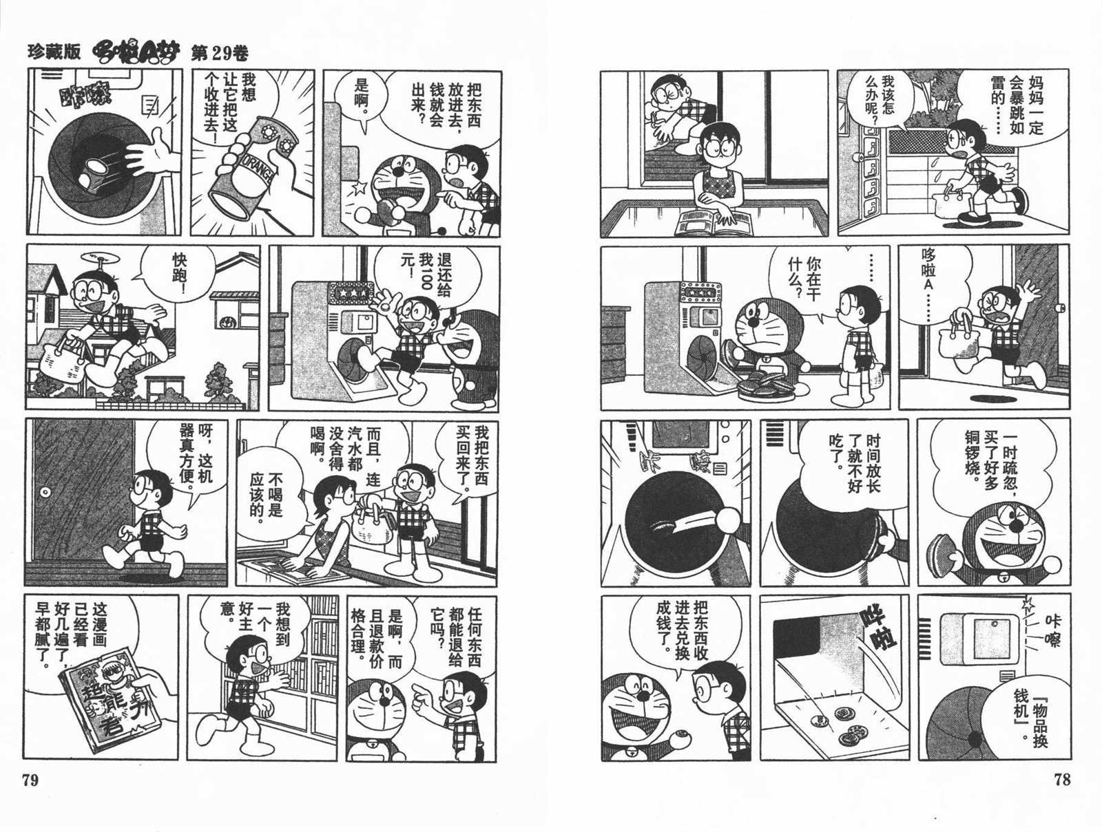 第29话