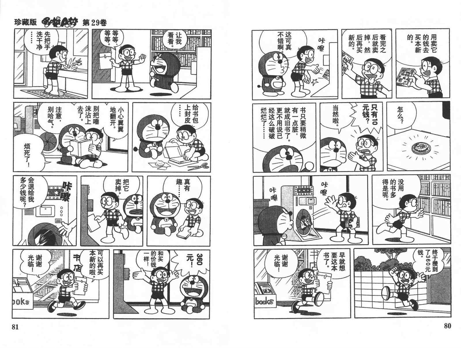 第29话