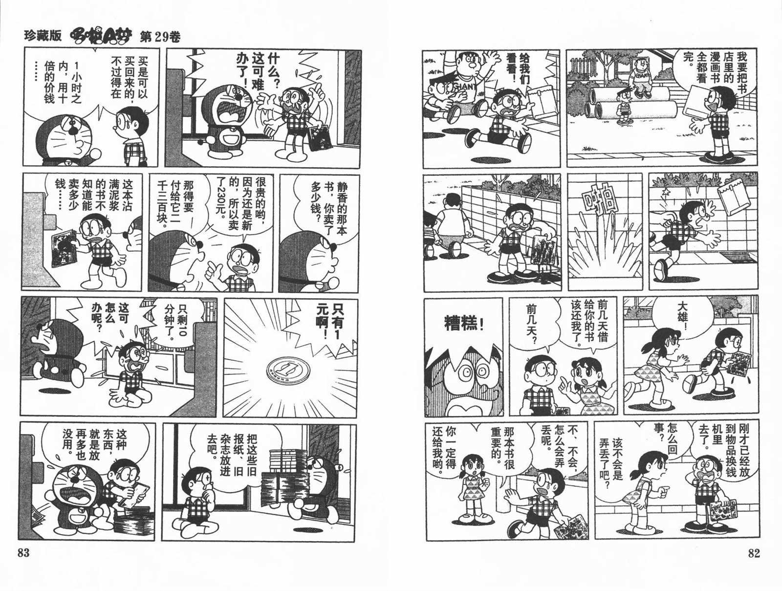 第29话