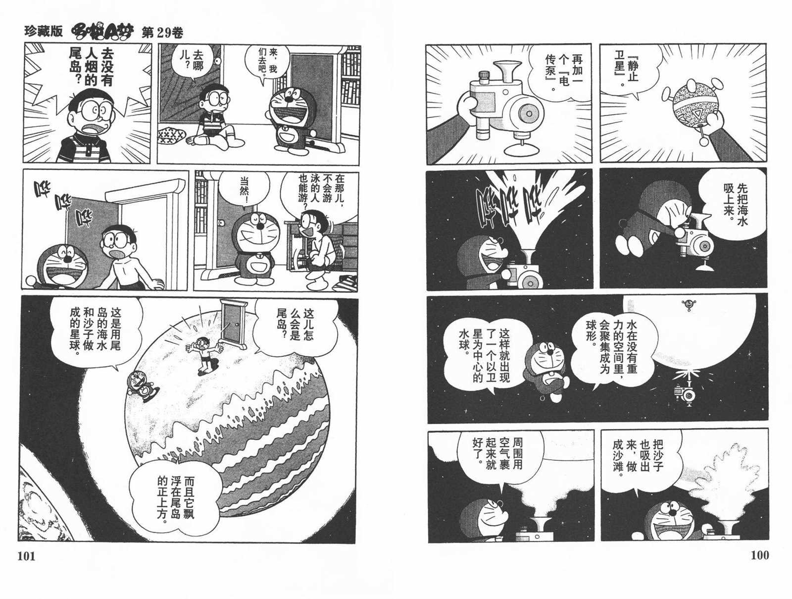 第29话