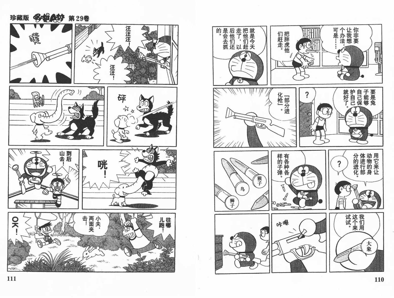 第29话