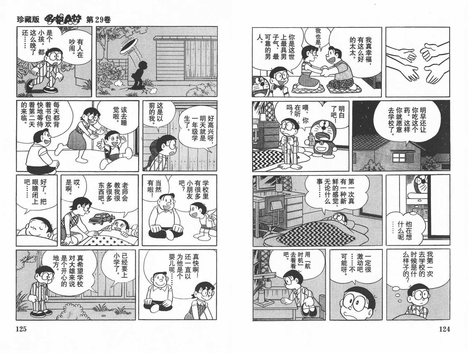 第29话