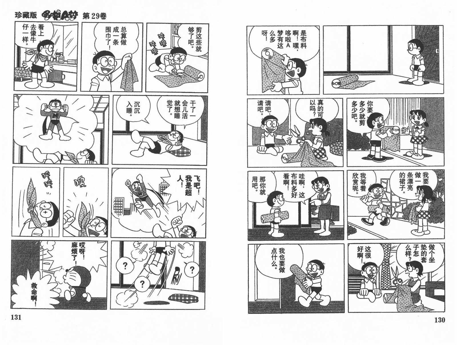 第29话