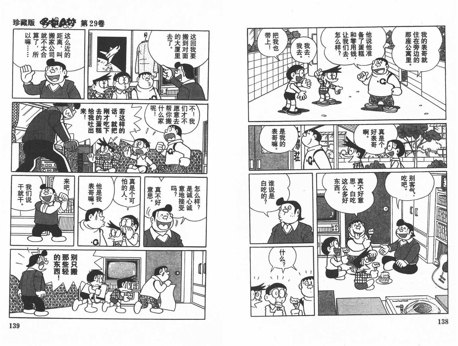 第29话