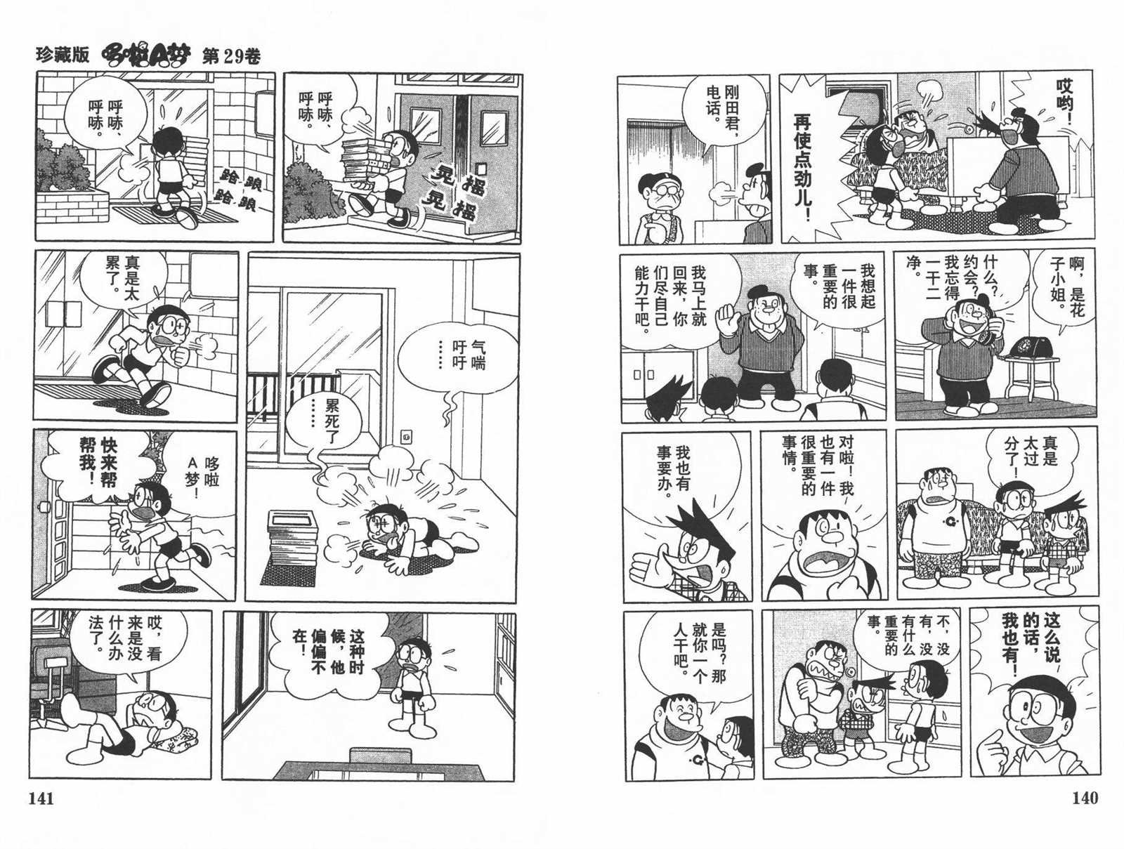 第29话