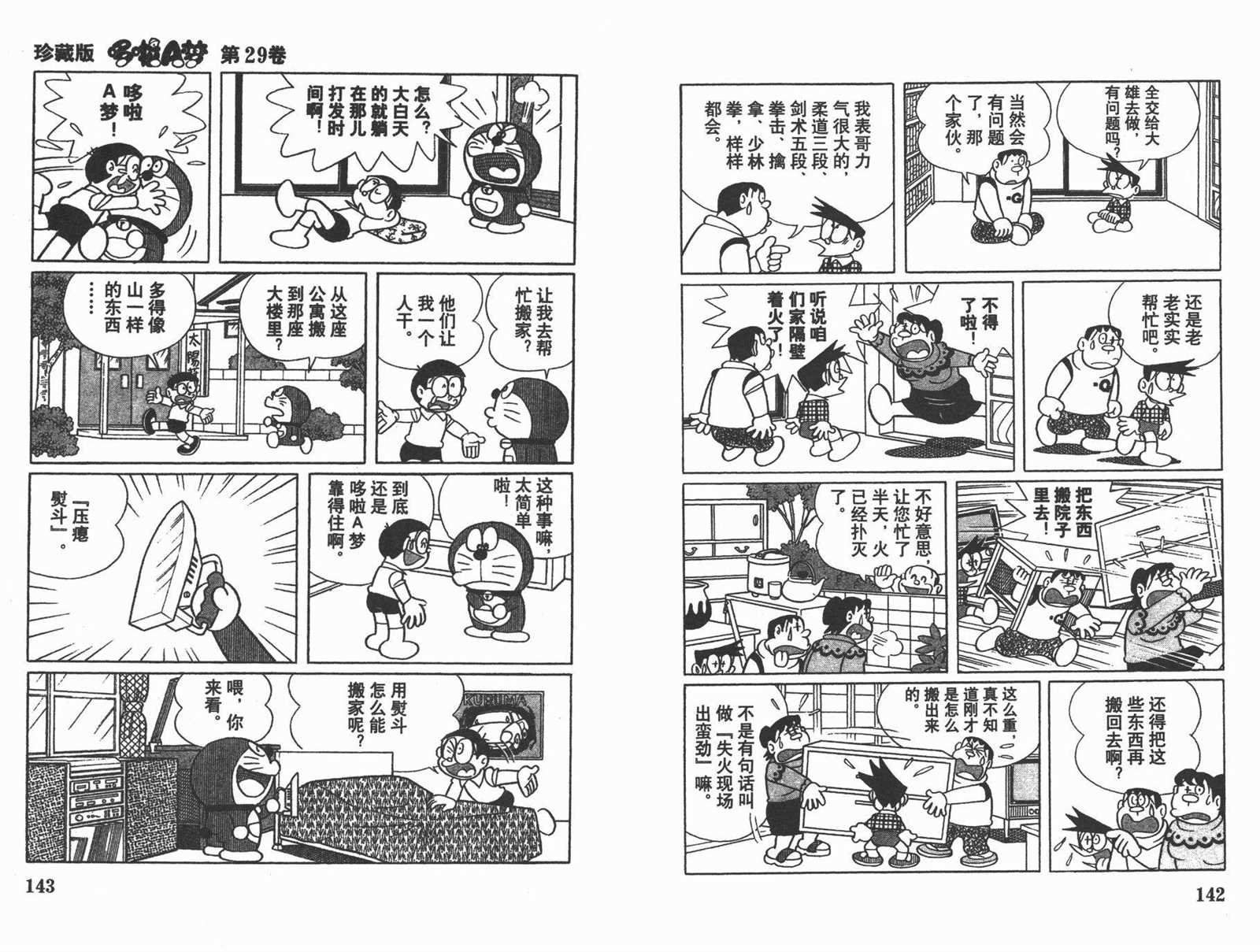 第29话