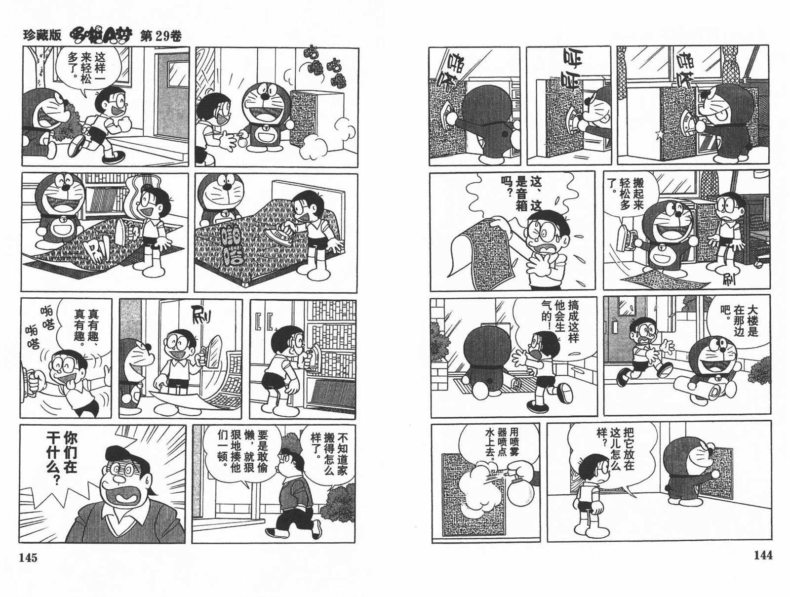 第29话