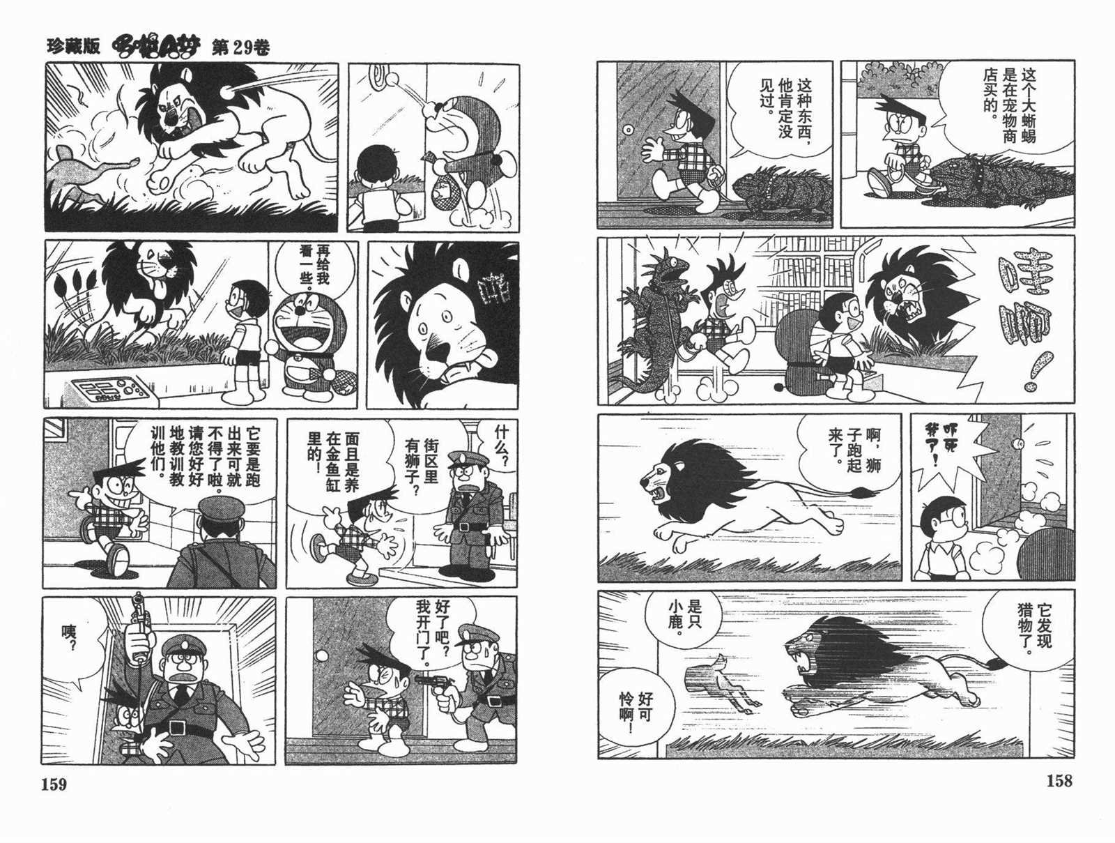第29话