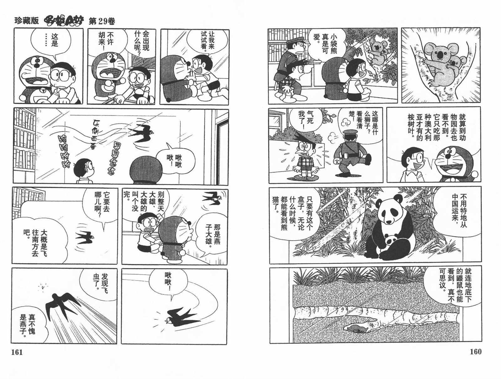 第29话