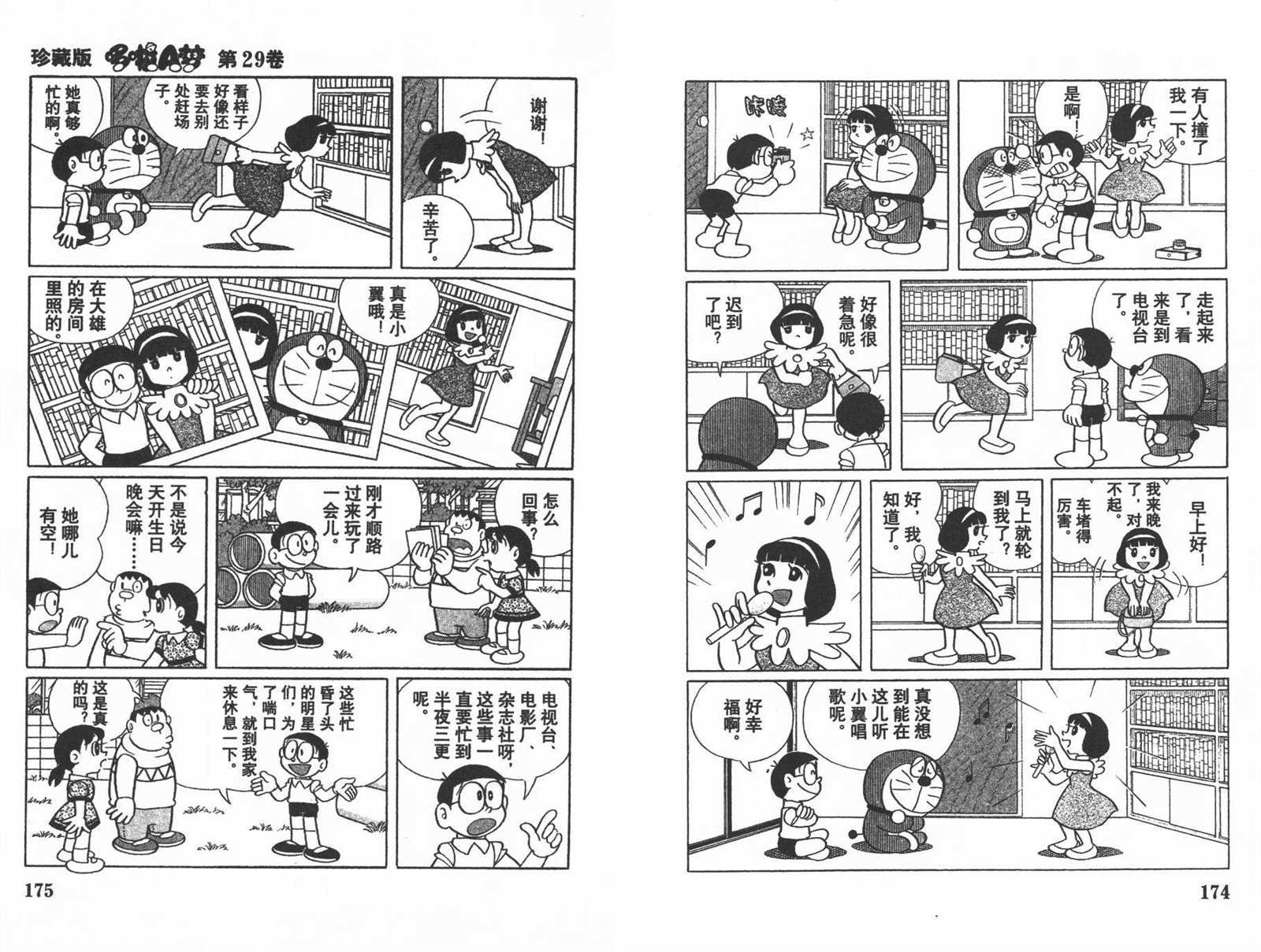 第29话