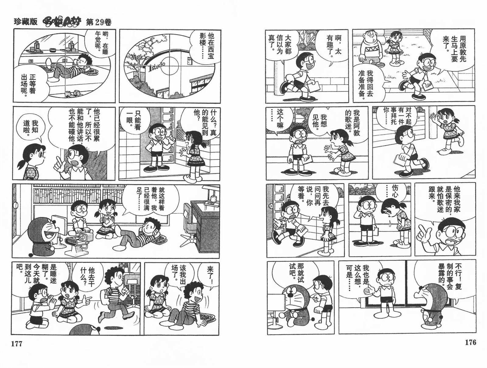 第29话