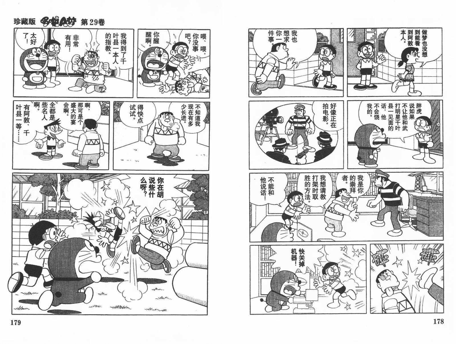 第29话