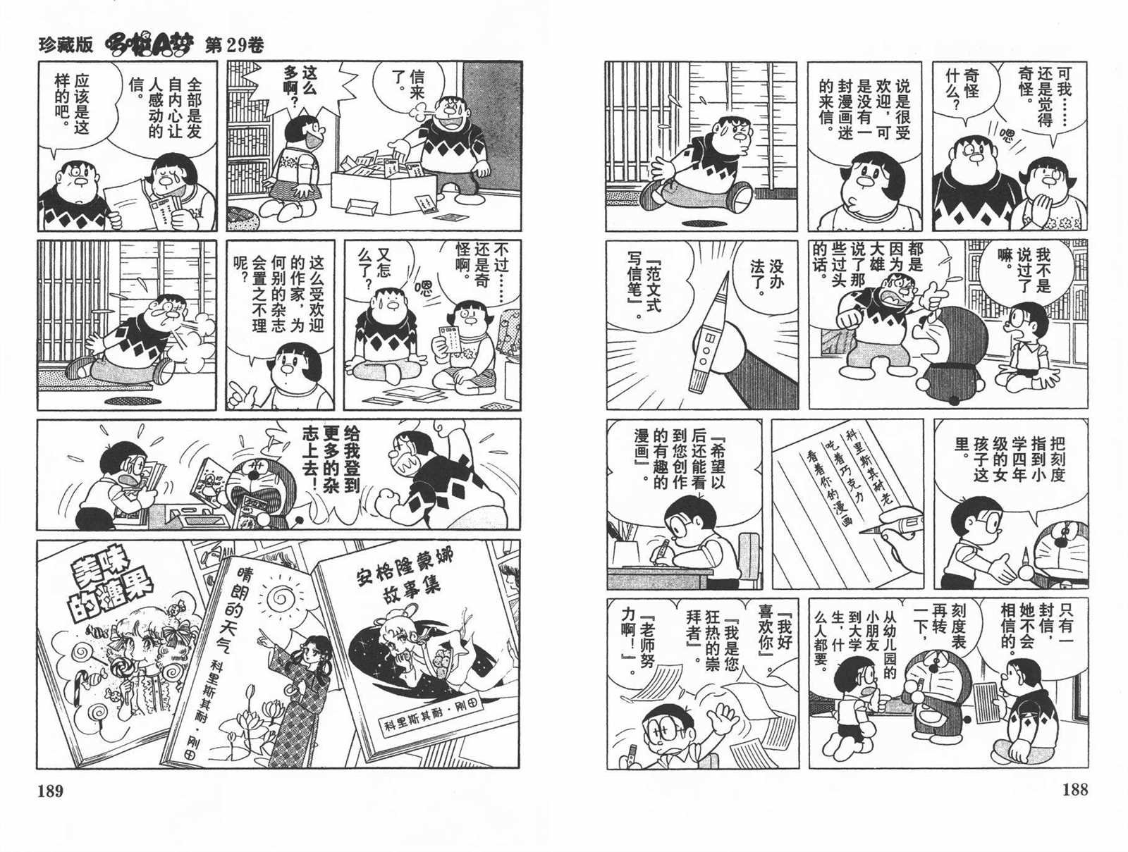 第29话