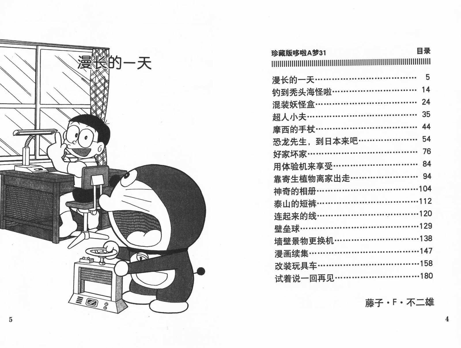 第31话