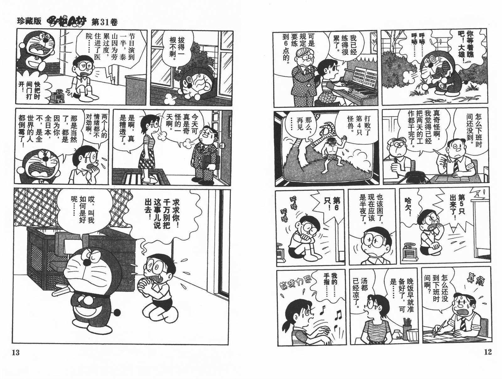 第31话