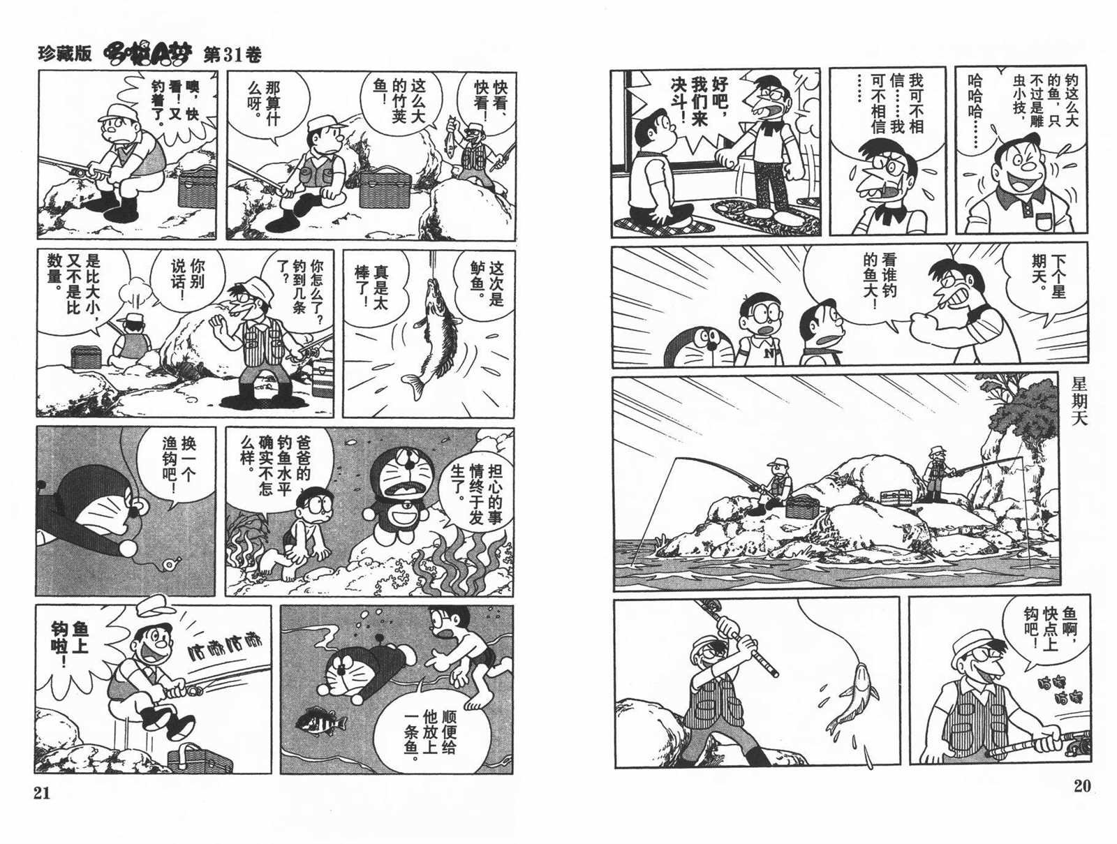 第31话