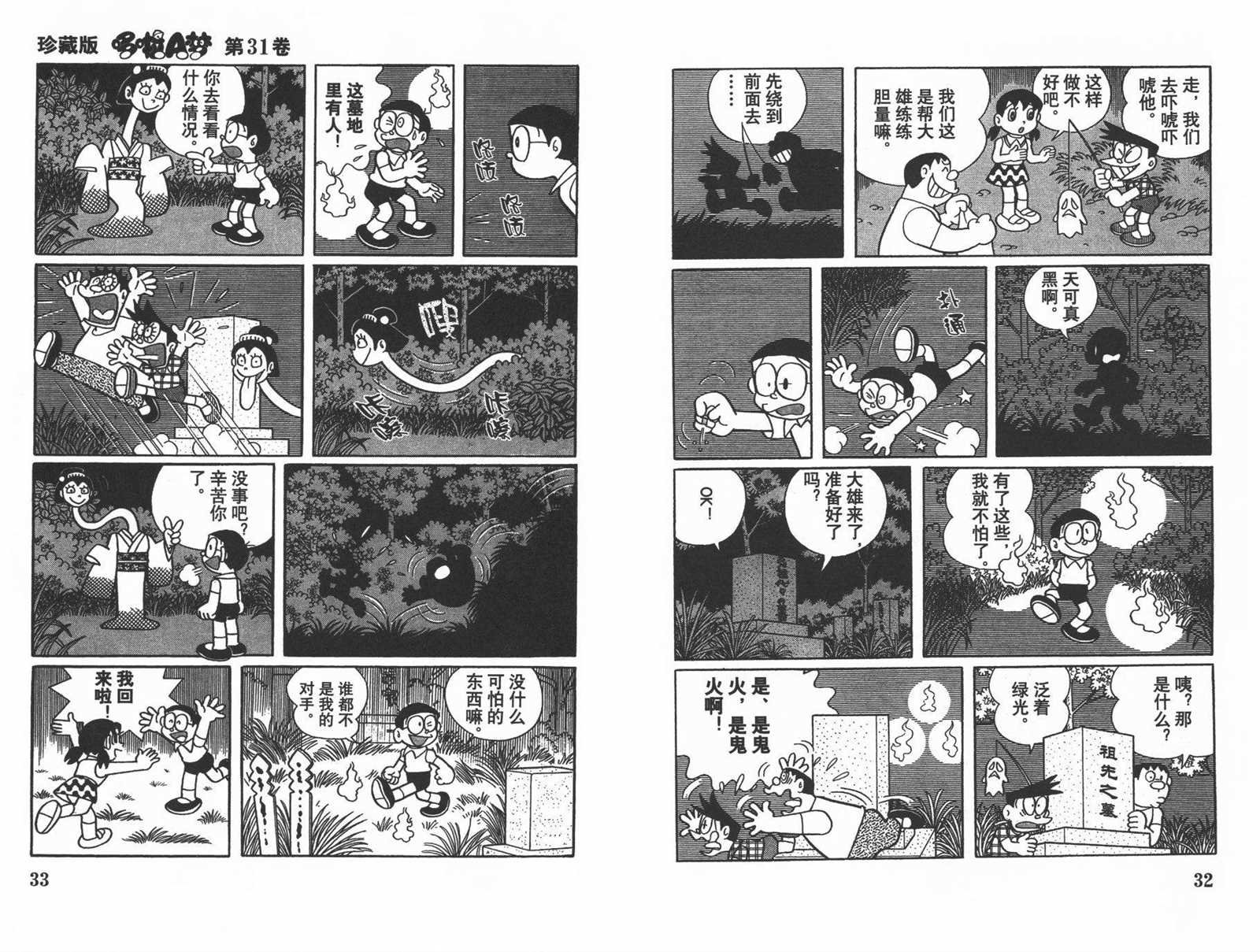 第31话