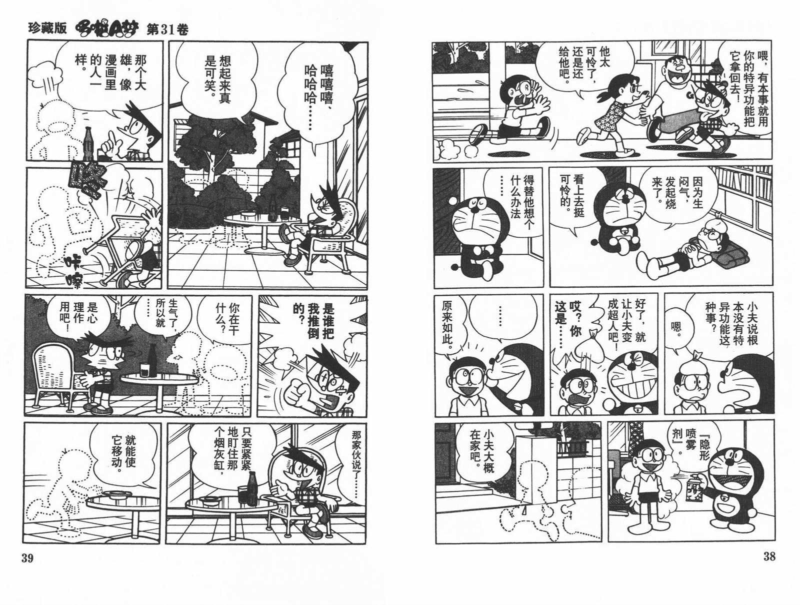 第31话