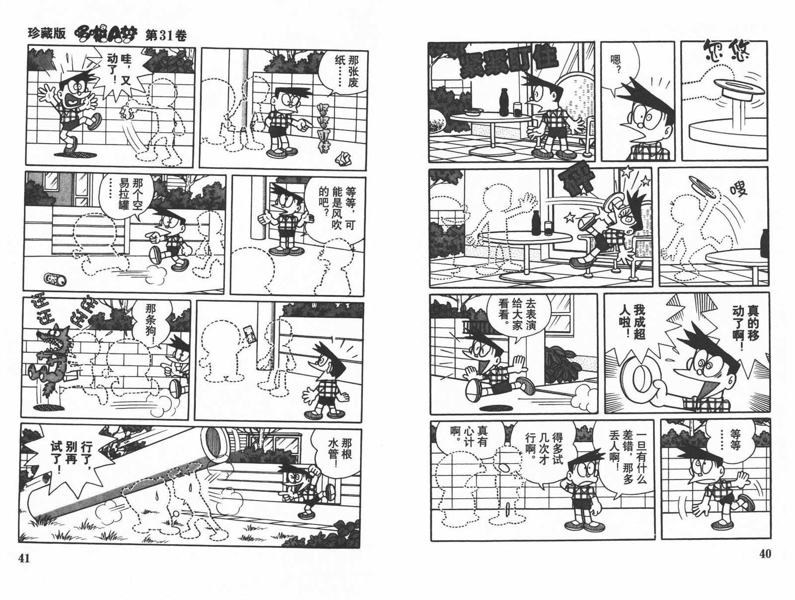 第31话