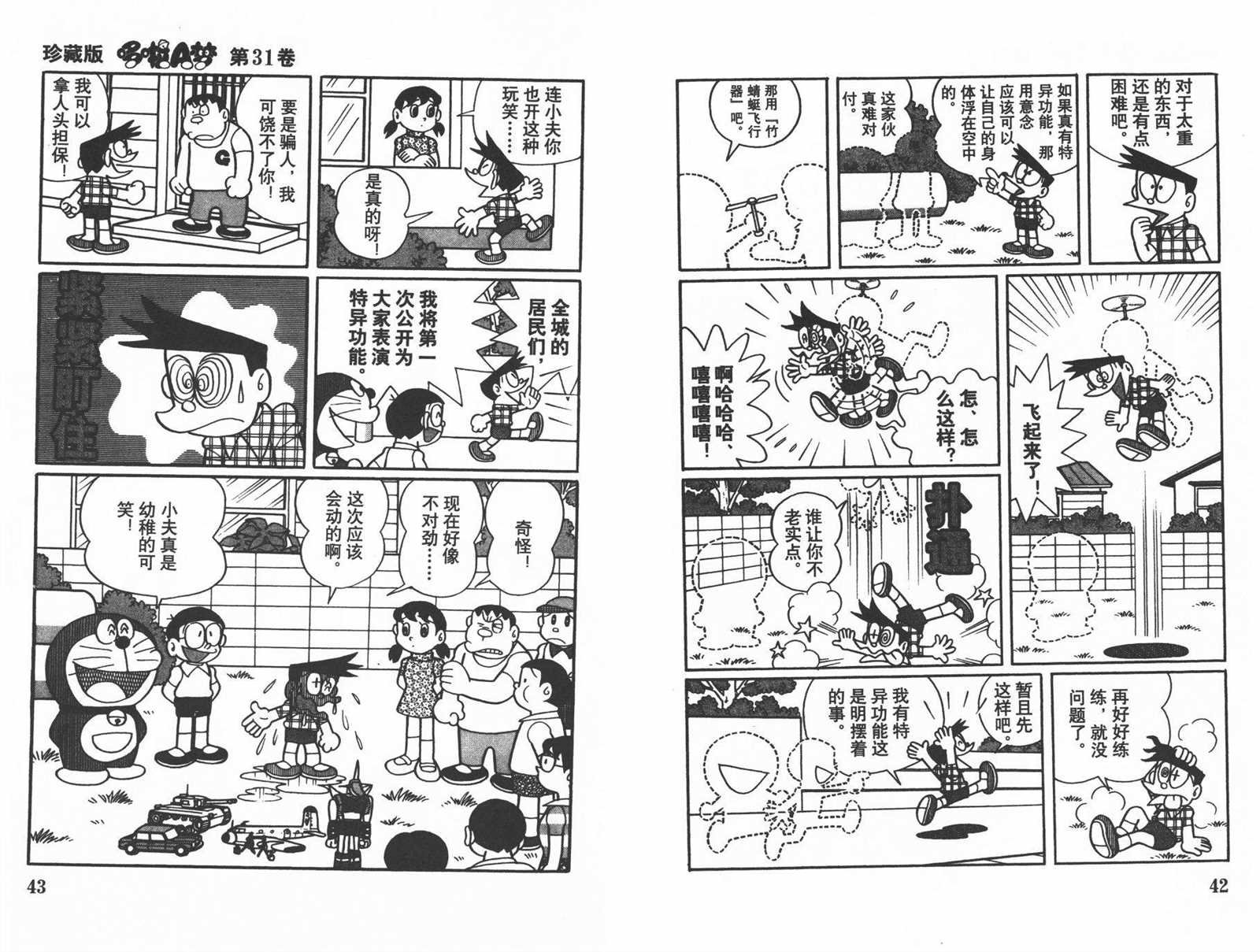 第31话