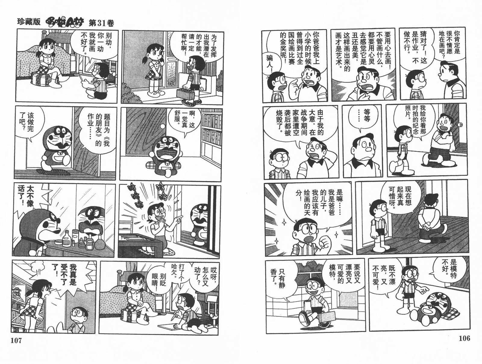 第31话