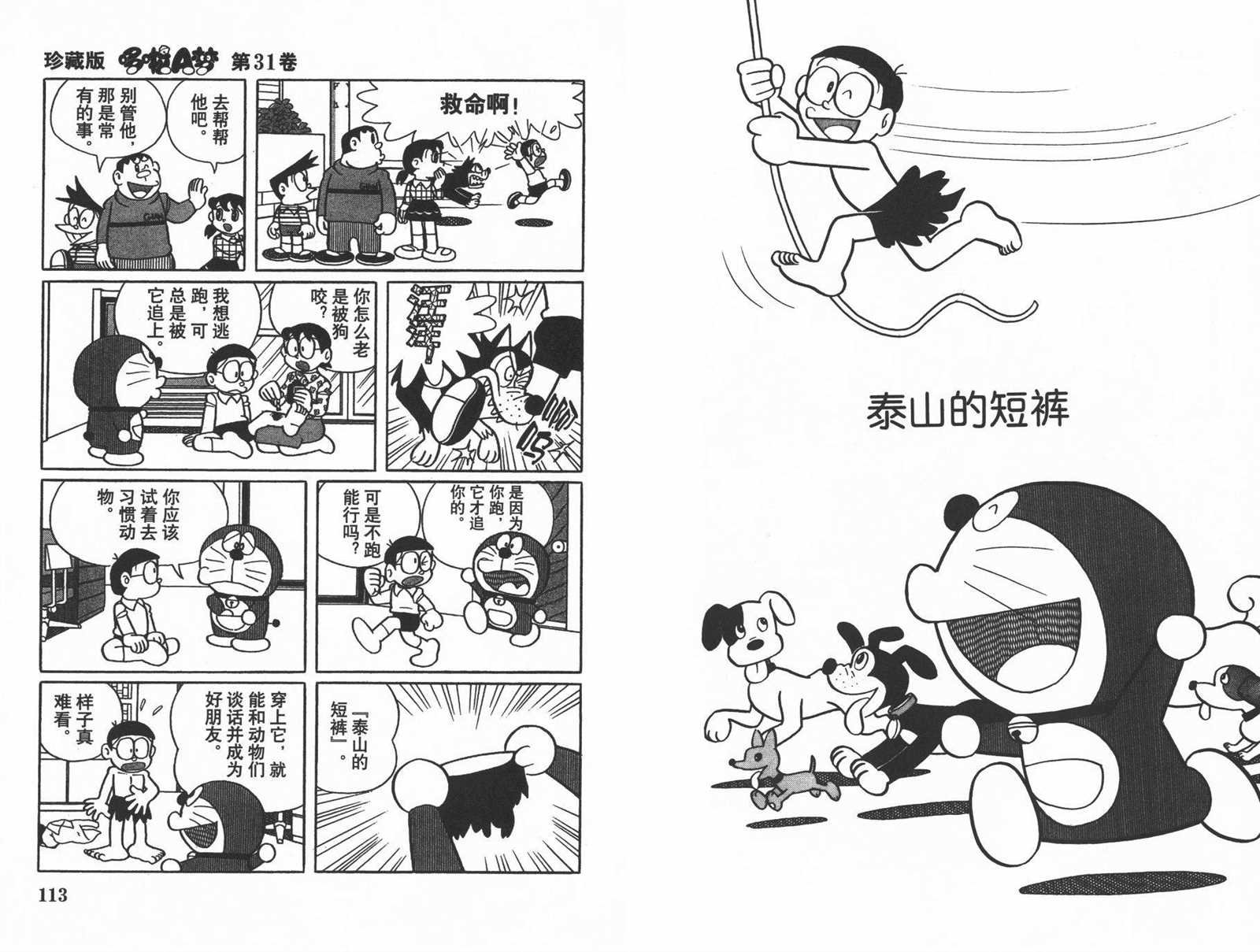 第31话