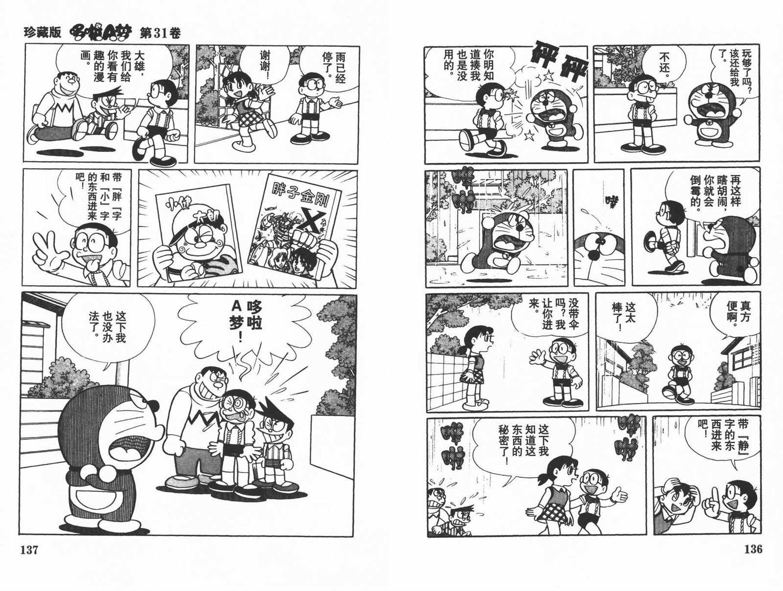 第31话