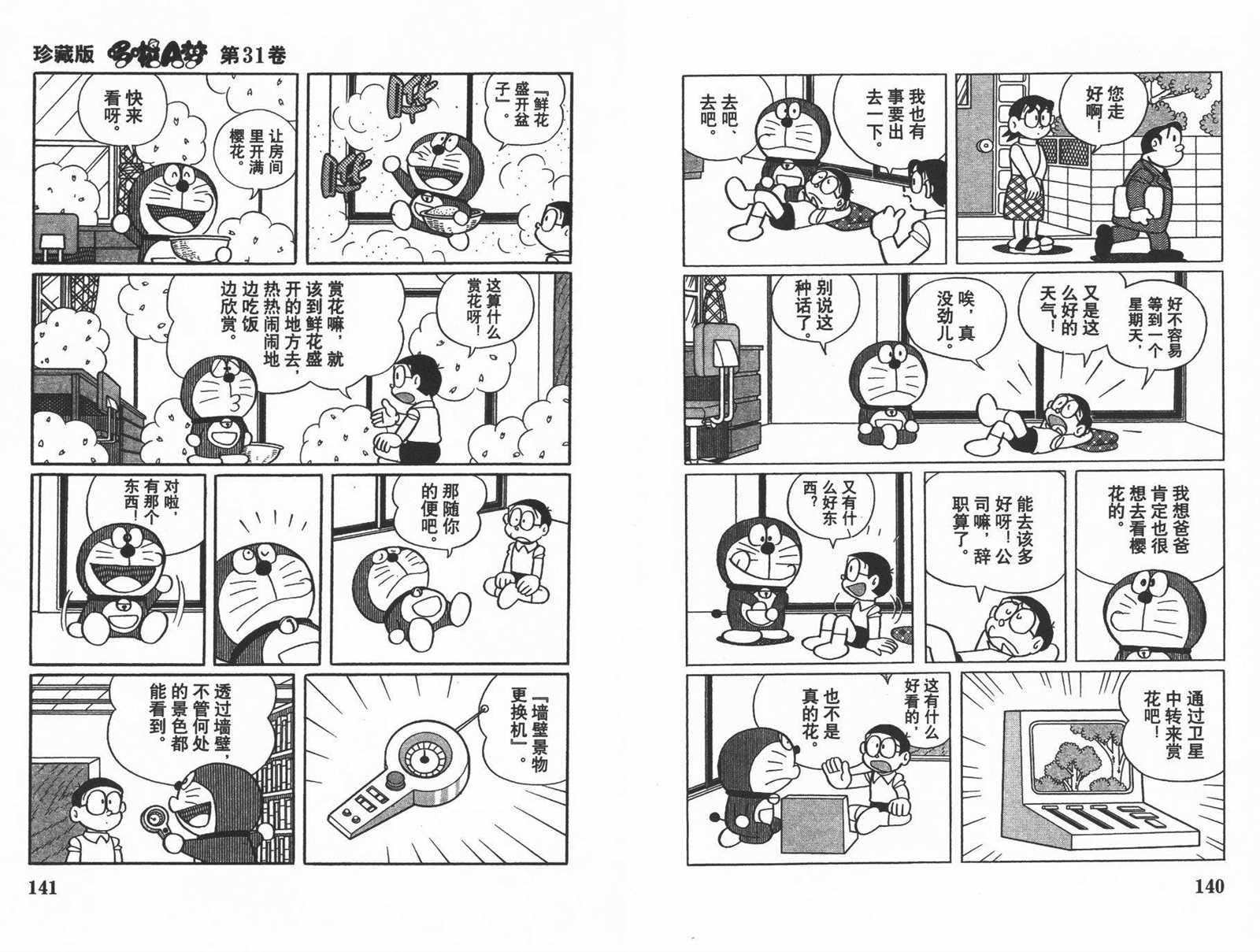 第31话