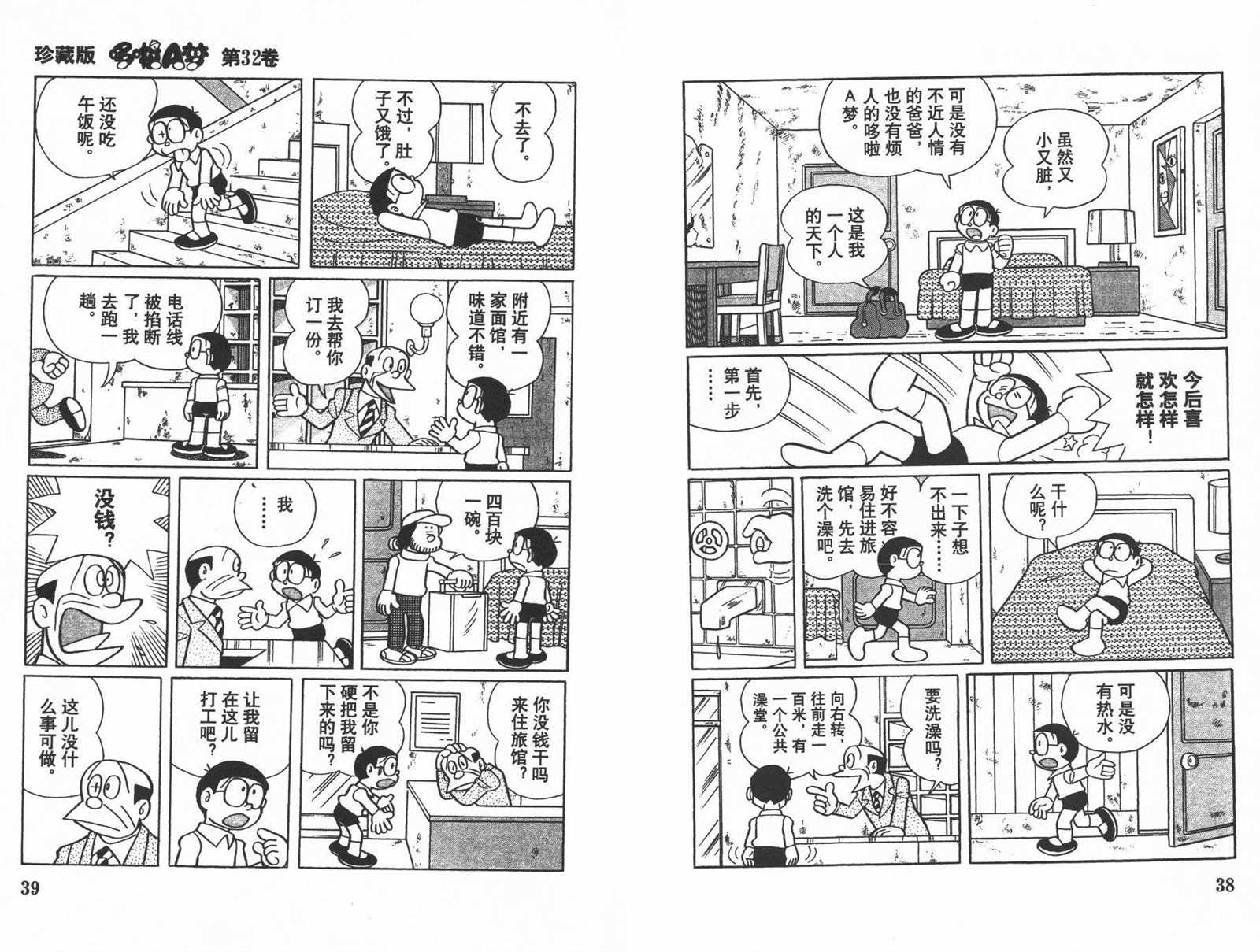 第32话