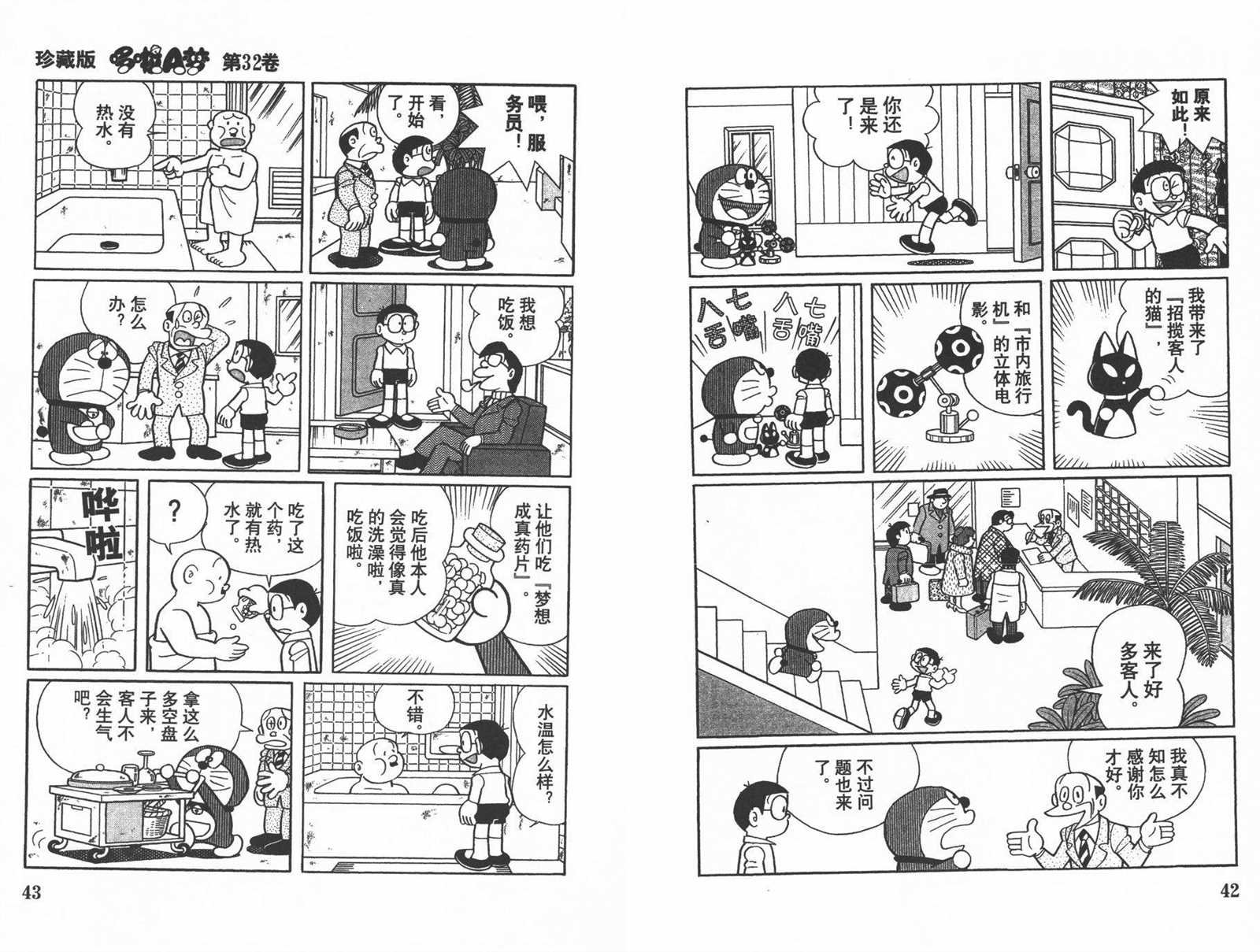 第32话
