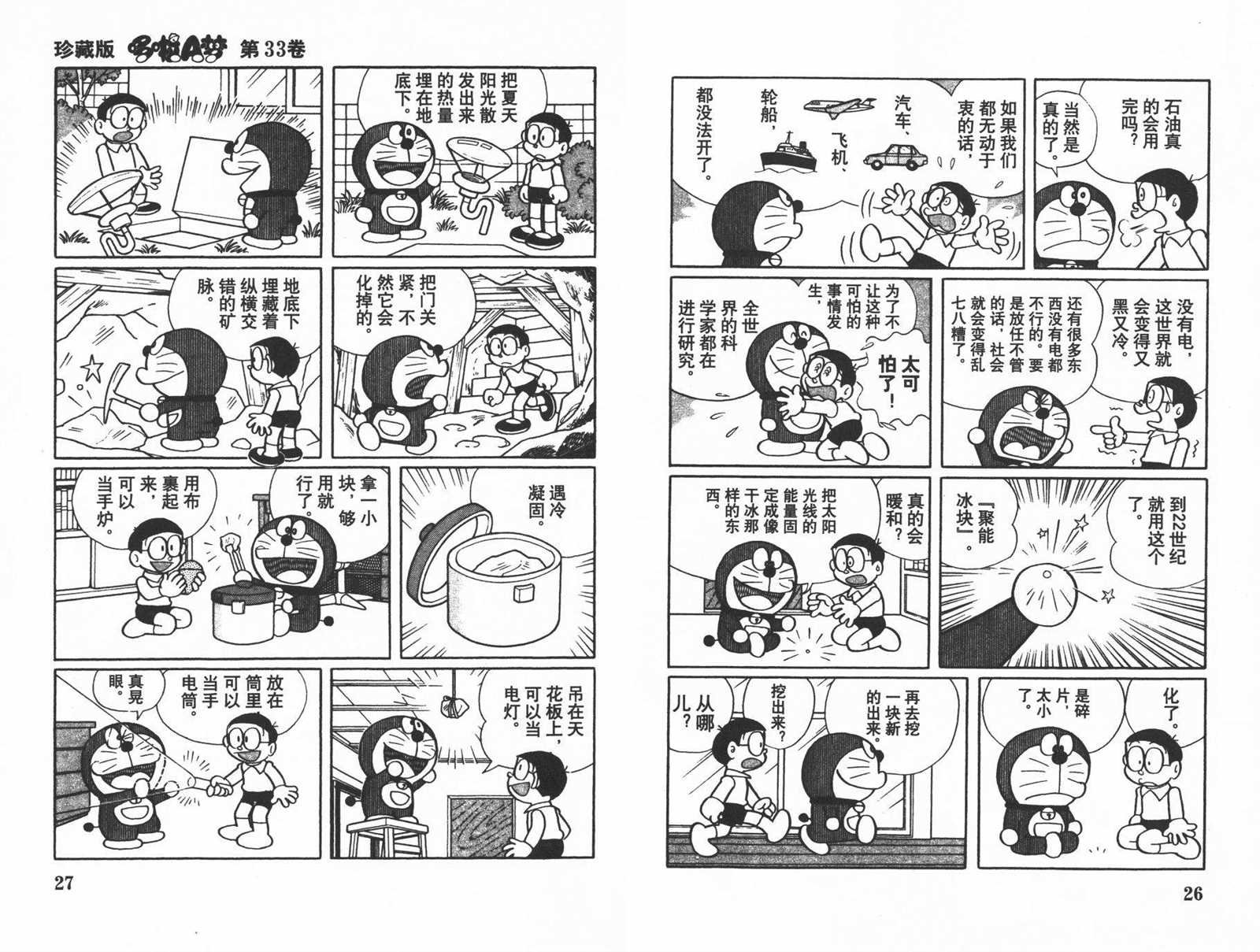 第33话