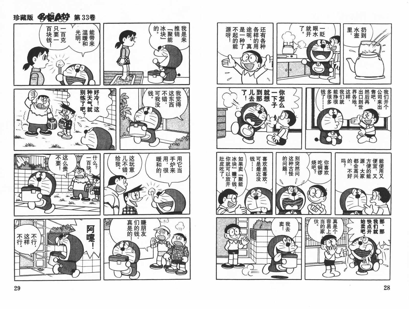 第33话
