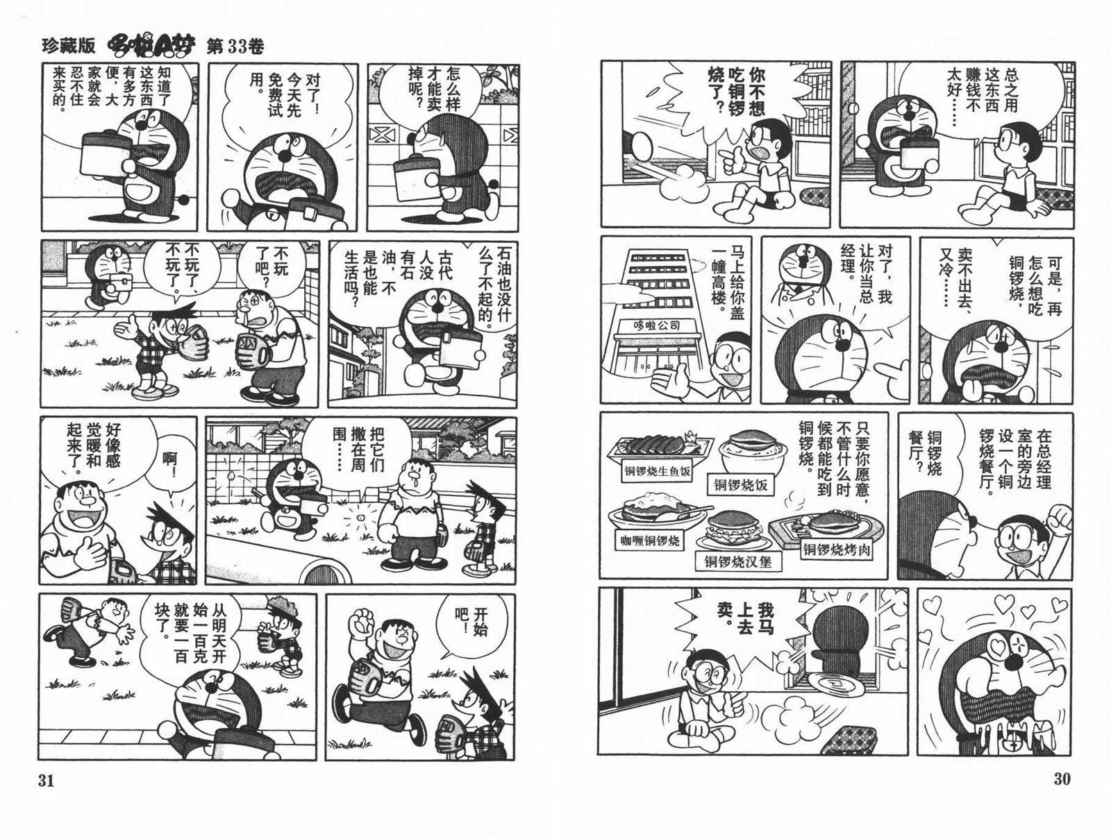 第33话
