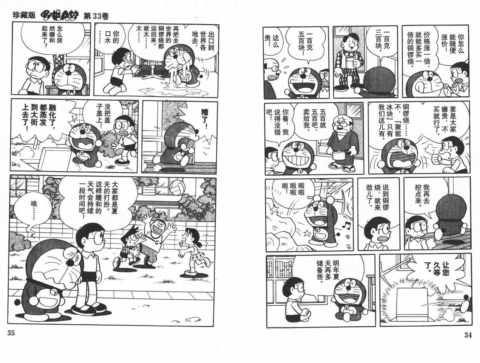 第33话